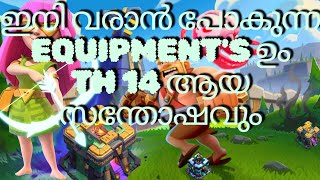 ഇനി വരാൻ പോകുന്ന Equipment's ഉം TH 14 ആയ സന്തോഷവും #clashwithqueen #cocmalayalam #clashofclans #coc