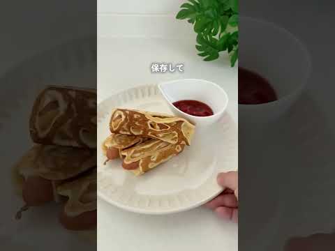 일기장のレシピ: 【簡単レシピ】揚げないアメリカンドッグの作り方🌭ホットケーキミックスで作れる!