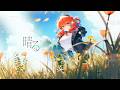 晴る(ヨルシカ)- 多々星カイリ cover