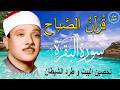 سورة البقرة | رقية للبيت وعلاج للسحر | الشيخ عبدالباسط عبدالصمد Surah Al Baqarah القرآن الكريم