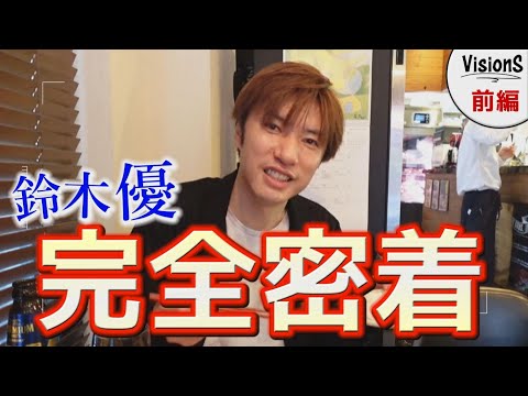 【鈴木優】Visions vol.3  / 前編【麻雀プロ密着】