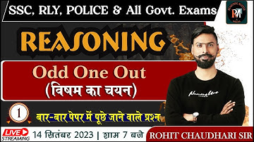 🔥REASONING- ODD ONE OUT (विषम का चयन)🔥| Part-1 | POLICE, SSC, RLY & All Exams | Rohit Chaudhari Sir