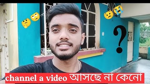 || channel a video asche na keno ? YouTube chere dbo.....😟