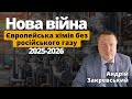 Європейська хімія без російського газу Нова війна Європейська хімія без російського газу Нова війна