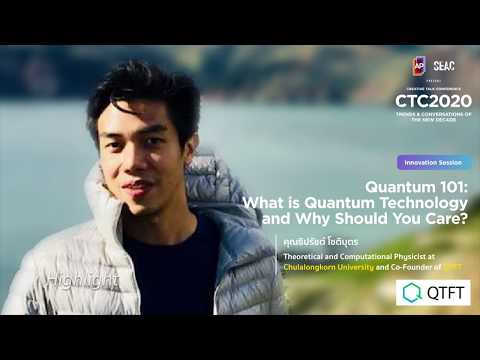 Quantum Technology คืออะไร ทำไมเราต้องรู้? Highlight จากงาน CTC2020