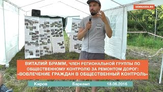 Вовлечение граждан в общественный контроль