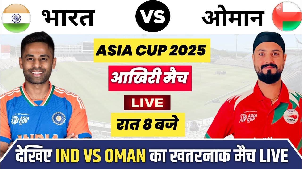 India vs Oman Today Asia Cup Match Live || India vs Oman Live || IND vs ...
