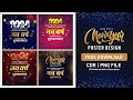     new year banner design  new year poster design  new year post design  wishes