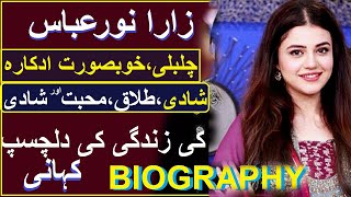 ZARA NOOR ABBAS TRUE LIFE STORY || ZARA NOO KI ZINDAGI KI KAHANI BIOGRAPHY 2019