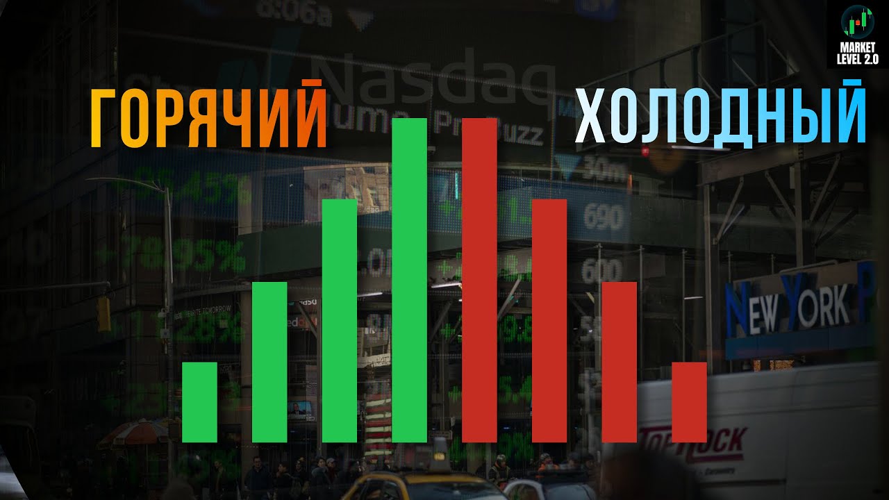 Как торговать во время холодного рынка