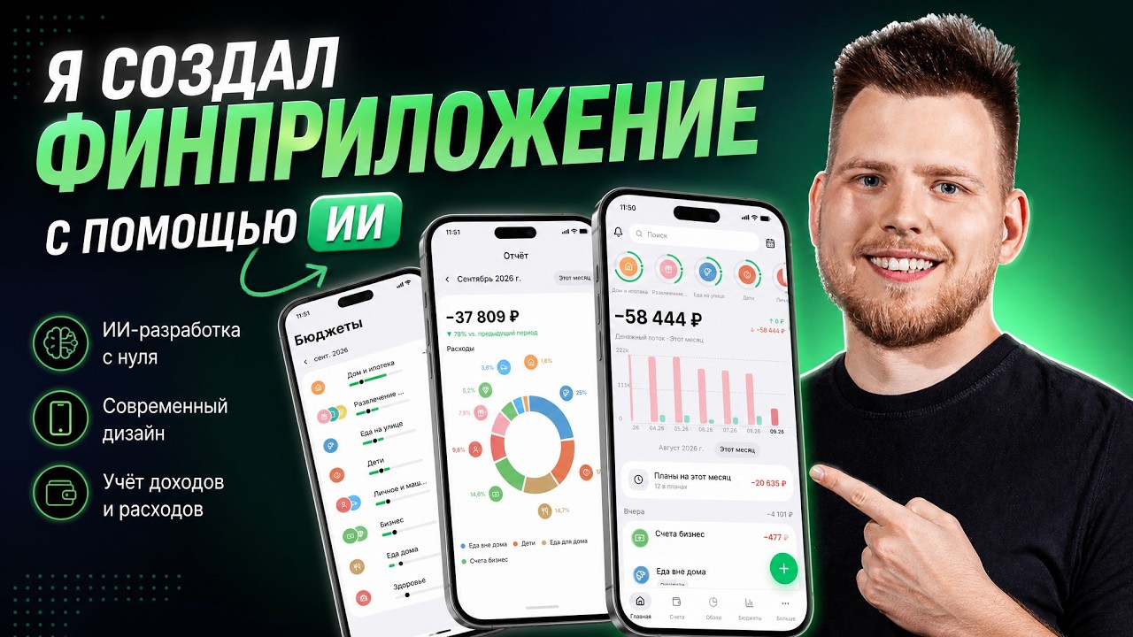 Моё приложение для фин. учета: доработка с AI