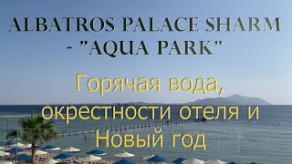 : Albatros Palace Sharm - "Aqua Park" ,   ,    , 