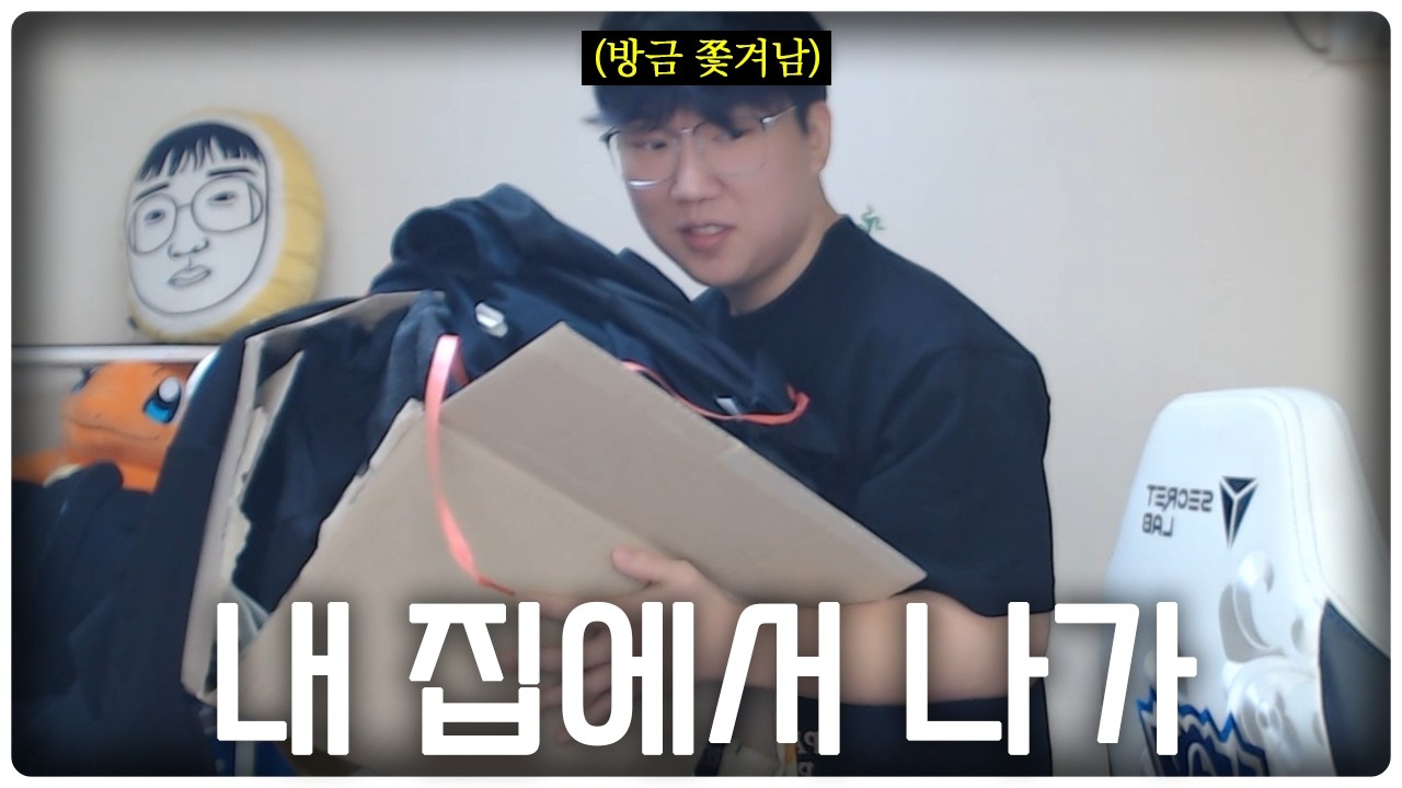 집에서 쫓겨났습니다