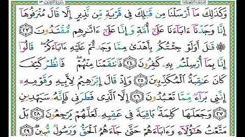 سورة الزخرف الصفحة ٤٩١