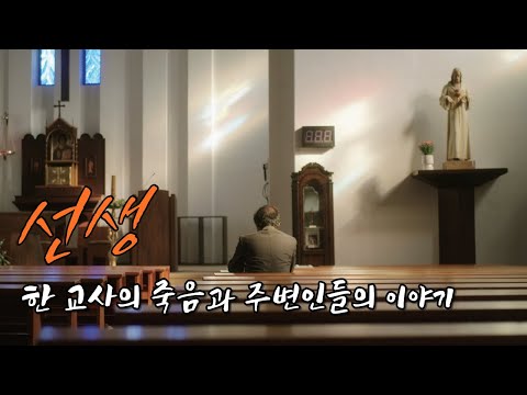 한 교사의 죽음, 그리고 도예가 아버지의 이야기 | 선생 #EIDF