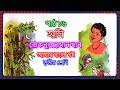 হাসি কবিতা/পাঠ ১৬/তৃতীয় শ্রেণি/রোকনুজ্জামান খান/ আমার বাংলা বই/Class 3 Bangla/Class 3 Bengali.