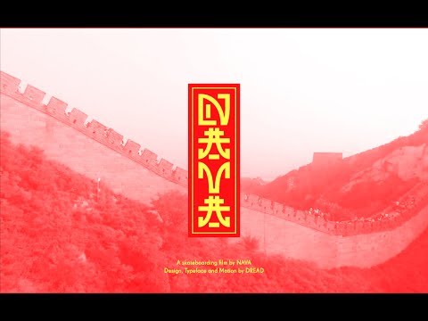 Nava China Mini - Documentary