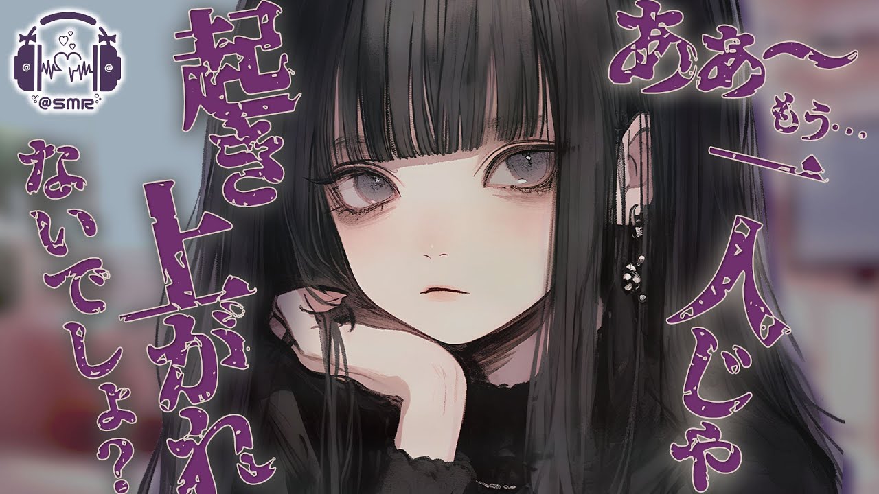 【ヤンデレ】朝起きるとヤンデレ幼馴染になぜか監禁されていて… 【立体音響】【シチュエーションボイス】【ASMR】