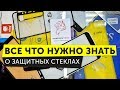 🔥 Какое защитное стекло выбрать 2D, 3D, 5D | Лучшие защитные стекла из Китая