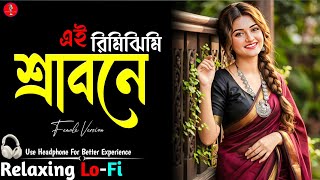 Rimi Jhimi Ei Srabane (Romantic Lofi) | Bengali Monsoon Rain Song | Asha Bhosle Classic screenshot 2