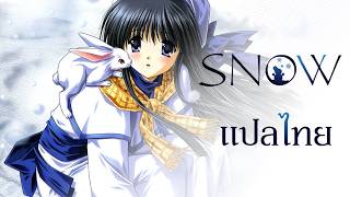 【 แปลไทย 】Eiko Shimamiya - SNOW @nowa5760