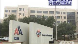 JAL法的整理へ　アメリカン航空「支援の意向」（10/01/09）