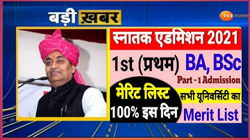 BA- BSC Part 1 Merit list 2021 जारी - Ug Part 1 Merit List 2021 Kab Aayega - - Munger- Magadh