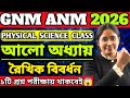 GNM ANM 2026|| PHYSICAL SCIENCE CLASS 🔥 || আলো অধ্যায় | রৈখিক বিবর্ধন | #wbjee #gnmanm #nursing