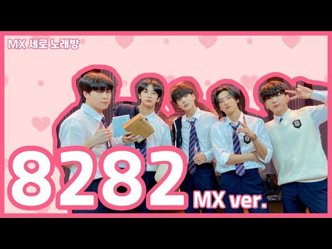 [몬스타엑스] 8282-다비치 Full ver (가보자고 2화. 가사O)