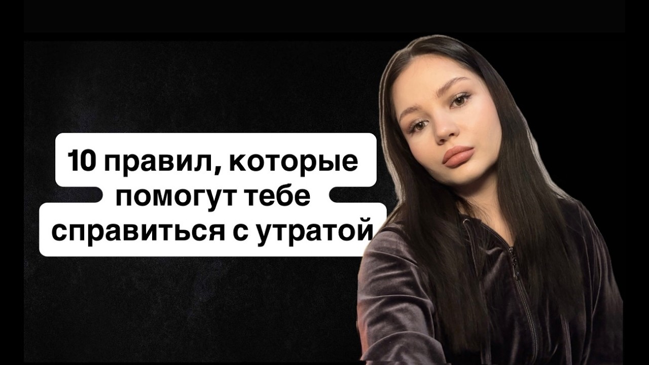 Потеря близкого человека: как принять и продолжить жить