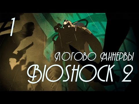 Videó: Az Elnökség, A BioShock 2 Dev 2K Marin 