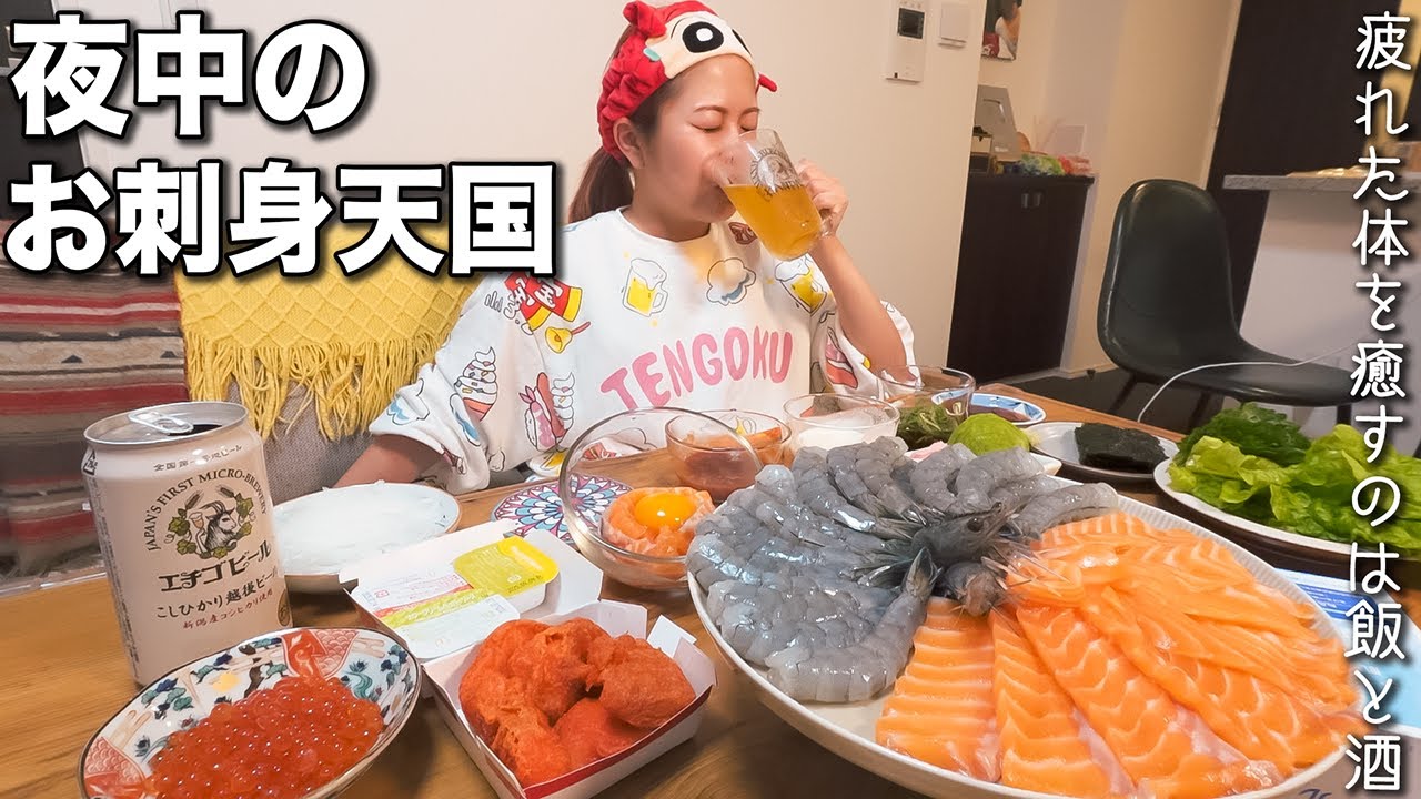 トラブってヘトヘトな夜中に天使の海老とサーモンを爆食したら幸せすぎた