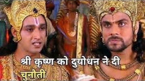 आ दुर्योधन बाँध मुझे  दुर्योधन ने श्री कृष्ण को ललकारा फिर कृष्ण ने Krishn Shantidoot New Mahabharat