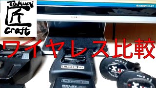 Guitar wireless system reviews ( XViVE U2, LINE6 Relay G30, Shure GLXD16 ) ワイヤレス比較