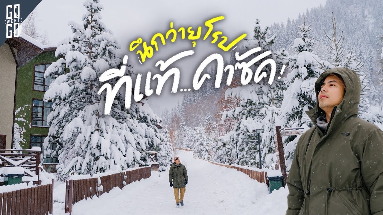 Almaty ปลายปี 2025 นอนหมู่บ้านเทพนิยายในอุณหภูมิ -15 องศา