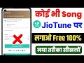 अब कोई भी Jio Tune Set करें Free में 2025 || Jio Caller Tune Free Kaise Lagaye #jiotunes