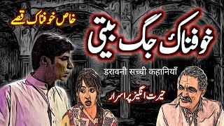 Khofnak Jag Beeti | Urdu Hindi Horror Story | Urdu Galaxy