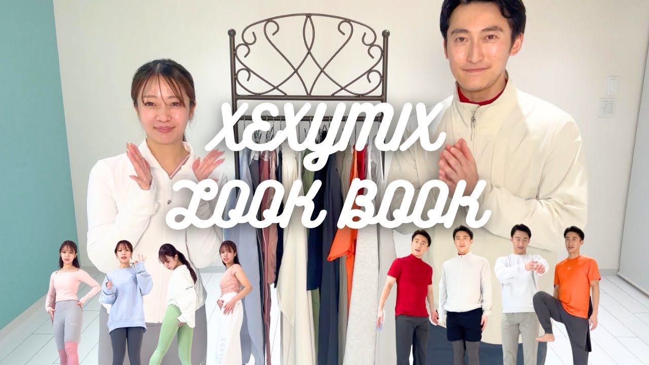 【LOOKBOOK】XEXYMIXレディース・メンズコーデ4選！韓国No.1ブランドでおしゃれにピラティス✨