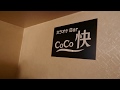 【上野】【Bar】カラオケBar COCO快