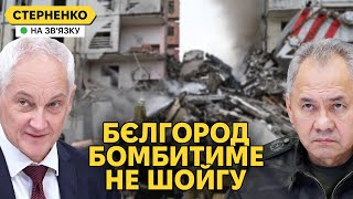 Шойгу вигнали з посади. Росіяни спалились з ударом по дому в Бєлгороді
