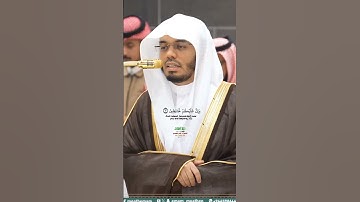 كلا بل تكذبون بالدين_سورة الإنفطار _تلاوة مرئية من صلاة المغرب 3 صفر 1447ه‍ـ_الشيخ أ. د ياسر الدوسري