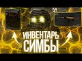 Мой забаненный инвентарь! Первая штурма Симбы! ► Stalcraft