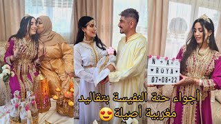 أجواء رفيسة و حنة النفيسة مع الحباب😍| أميرة وسط الحضور| الله يفرح كل محرومة🙏