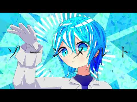ゾーンメルト / feat.初音ミク / Dedekind