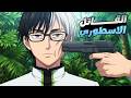 حكاية جوزو قاتل ماجور اسطوري فجأه اتحول لطالب فى اعدادي ولاكن بقدرات قاتل محترف ملخص انمى كامل