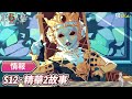 【第五人格】🎭情報：S12·精華2故事【歐拉】Identity V