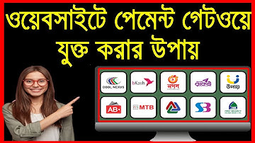 Payment Getaway add on Website । পেমেন্ট গেটওয়ে যুক্ত করার উপায়