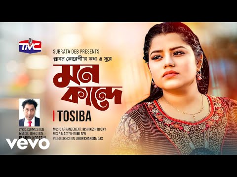 Tosiba Begum - Mon Kande (Official Music Video)