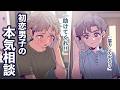 告白成功後の小学生男子の悩みが可愛すぎた