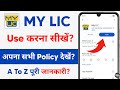My Lic App Kaise Use Kare - lic app kaise use kare
